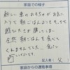 朝食を食べなかった息子→夫が記す【図解付きの連絡帳】に6.5万いいね「わかりやすくて好きw」「素敵」