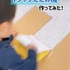 冬休みのお手伝いにもピッタリ！3歳でもきれいにたためる【Tシャツたたみ機】作ってみて