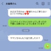 コロナ＆インフル同時感染。高熱の嫁へ義母が送った、心配ゼロの文面に絶句