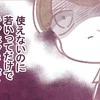 「使えないのに若いだけでチヤホヤされて…」他人の粗が気になるようになり疎ましさが止まらない｜お局親子との奮闘記