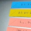 タスク管理できない人の「ふせん」→短歌で表現したヤバさに4万人が共感「天才すぎる」「毎日これ」