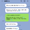 「首真っ赤だよ」義母からのLINE。証拠の髪の毛までガムテープで持参されショック