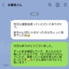順位しか見てないの？運動会後に届いた義母からの「残念LINE」に、怒りで震えた私