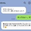 「持ってるなら譲ってもらおうかと」いとこの厚かましいLINEに絶句。なぜ“あげる前提”で話が進むの？