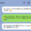 女の子じゃダメなの？男の子ばかり可愛がる友人の「性別確認LINE」にうんざり