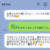 これってマウント？「うちは軽症で優秀」義妹からの"配慮ゼロLINE"に絶句