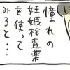 コロナ禍での妊活。病院勤めでストレスばかりの日々…そんな中、妊娠の兆しが！｜不妊大国ニッポン