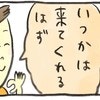 検査薬は2度も陰性…ガッカリして気落ちする私に、寄り添ってくれた夫に感激！｜不妊大国ニッポン