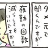 体調が整ってきた！これって、薬のおかげだよね？あとは仕事もセーブできたら…｜不妊大国ニッポン