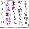 第二子の妊活、甘くみていた！前回と同じ、またあの症状が出てる…きっと私の体は…｜不妊大国ニッポン