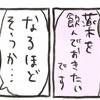 体質だから仕方ない？「妊娠するため、薬が必要」これで妊活も順調だと思っていたら…｜不妊大国ニッポン