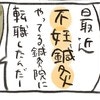 不妊鍼灸に転職した友人に再会「妊活にいいツボってある？」私の質問に彼女の答えは…｜不妊大国ニッポン