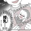 産んだらすぐ始まる授乳！産むので必死で、産後の展開忘れてた｜生後一ヶ月で完ミにした話