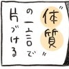 体の不調を「体質」だと片づけていいの？日本の不妊治療は海外となにが違う？｜不妊大国ニッポン