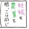 統合医療スペース「くくり」で学んだ大切なこと。妊娠も農業も根っこは同じって…？｜不妊大国ニッポン