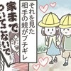 「優しさが罪なの？」小1息子が女の子を送ったら→相手の親から怒鳴り込み！怒りのワケに「納得いかない」