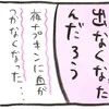 腸が良い感じ！体調を整えたら「生理」に変化が！夜に経血が出なくなったのはなぜ？｜不妊大国ニッポン