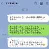 【実録】初めてママ友と揉めた→感情に任せたLINEで関係が崩れ後悔「めんどくさい人ですね…」