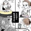 母乳が出るようになると、とにかく与える生活｜生後一ヶ月で完ミにした話