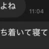 寝かしつけた子「落ち着いて寝てたよね」夫の一言が地雷 → 妻の“返信”に1万いいね「流れ完璧すぎｗ」