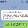 【非常識】義母が孫のランドセルに「便乗おねだり」→信じられないメッセージに戦慄
