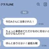 【暴走ママ友】クラスLINEで「名指し罵倒」→想像を絶する状況にグループが凍り付く