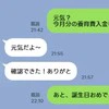 夫はまだ元嫁と家族のつもり？→「誕生日おめでとう」メッセージに心がザワつく