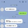 突き放してきたのは夫なのに…別居中の夫からの連投LINEにうんざり
