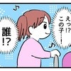 「この子…誰？」電動遊具にわが子を乗せたらいつの間にか現れた女の子｜タダより安いものはない！