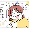 「コーヒーおかわり！」ママ友宅をカフェと勘違いする母親｜タダより安いものはない！