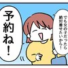 「予約ね！」おなかの子のため、ブランドもののお下がりをおねだり｜タダより安いものはない！
