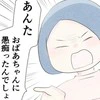 祖母にDVを打ち明けたら「愚痴ったんでしょ？」→なんでバレた！？義姉がなぜか察知していて【恐怖】