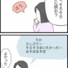 お金返してくれる？会う約束を持ち掛けられてホッとしたけれど｜借りたものを返さない友人の話