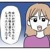 「物を盗られた」仲良しなはずの同級生と親の主張に動揺｜タダより安いものはない！