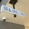 【天才】1週間で効果実感！トイレでの“痩せ習慣”に6万いいね「時間作らなくてもできる」