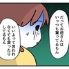 「お母さんもいつももらってる」娘から見た自分の姿に絶句｜タダより安いものはない！