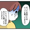 「お母さんもいつももらってる」娘から見た自分の姿に絶句｜タダより安いものはない！