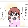 「ごめんね」自分の間違いを認め素直に謝る娘｜タダより安いものはない！