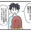 「悪気がないほうが問題」すでに娘の常識は世間では“非常識”｜タダより安いものはない！