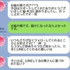 「奥さん、気づいてない？」夫のスマホに届いた、職場の女からの勝ち誇りメッセージ