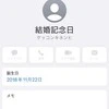 「結婚記念日さん」を連絡先登録すると…【天才アイデア】に4千いいね「賢すぎ」「夫のスマホに」
