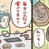 【戦慄】夕食時に義母突撃→食卓を見て「これ食べてるの？」最低な嫁いびりの一部始終