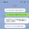 夫「ママ友作れよ」私「パパ友は？」→返ってきた“自分勝手すぎる一言”に絶句