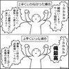 失敗しても「うおおお」超ポジティブ【無敵メンタル】漫画に6万いいね「これなら挑戦できそう」
