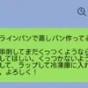 「最後まで責任持って」夫の正論に絶句…"蒸しパン"一つで始まった冷戦、どっちが悪い？