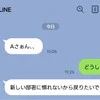 「〇〇さぁん…」夫に甘えたメッセージ送る後輩女→イラつく妻は変ですか？「絶対イヤ」「見過ごせない」