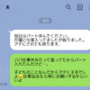 「アテにされても困る」夫の冷淡LINEに絶句…"ワンオペ前提"の態度にイライラが止まらない