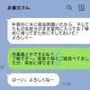 同居義父から届いたメッセージに「勝手すぎてイライラ」嫁の怒り投稿に「同居は大変…」