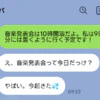 卒園前の音楽会なのに…希望休まで取った夫の「今日だっけ？」LINEに幻滅。私が悪い？