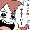 ブランド服のお下がりもらうのは「ずるい」→ケチすぎママ友の【お得への執着】にドン引き＆警戒
